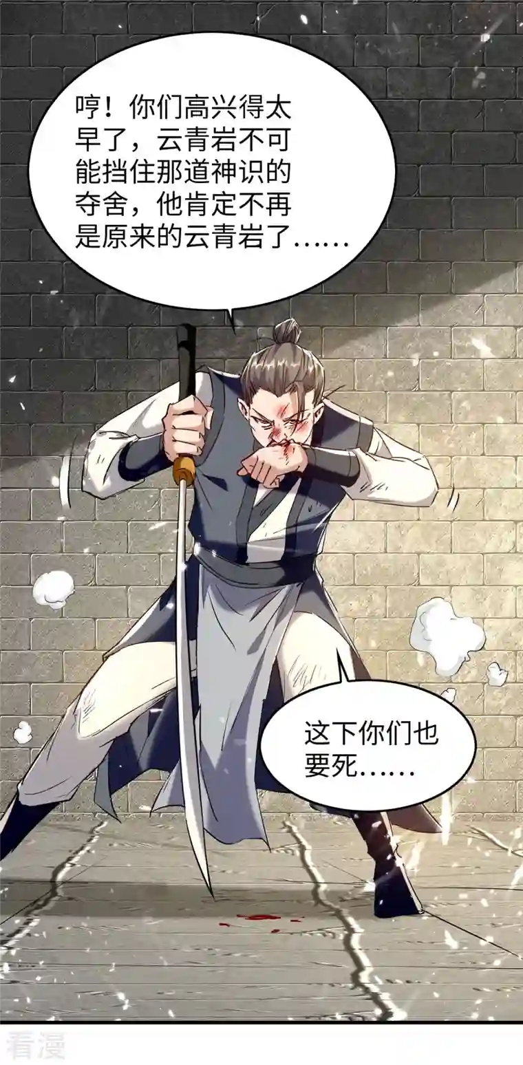 仙帝归来第310话 我不想死啊