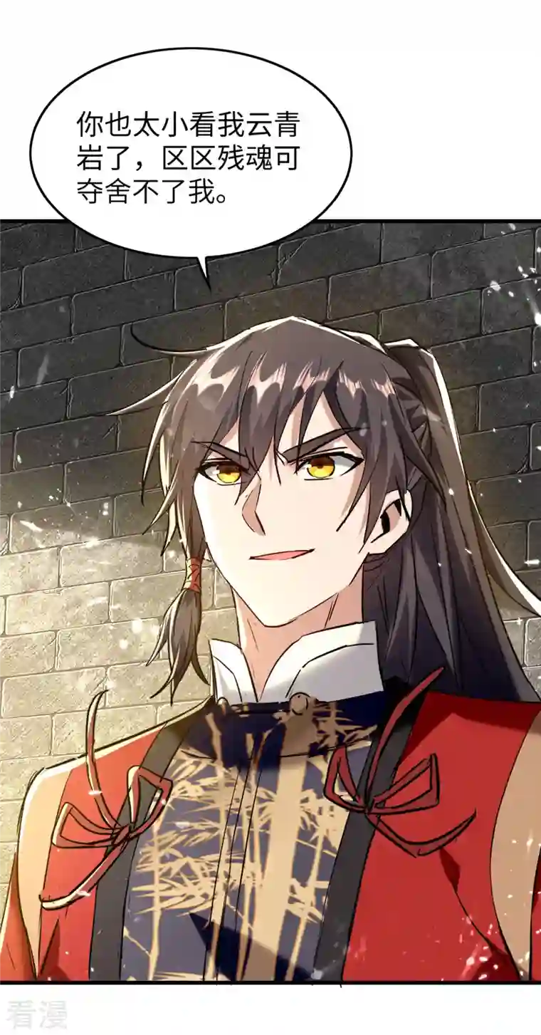 仙帝归来第310话 我不想死啊