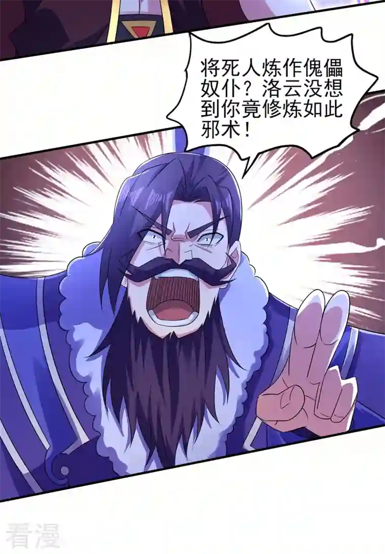 灵剑尊第508话 谁说我是独自一人？