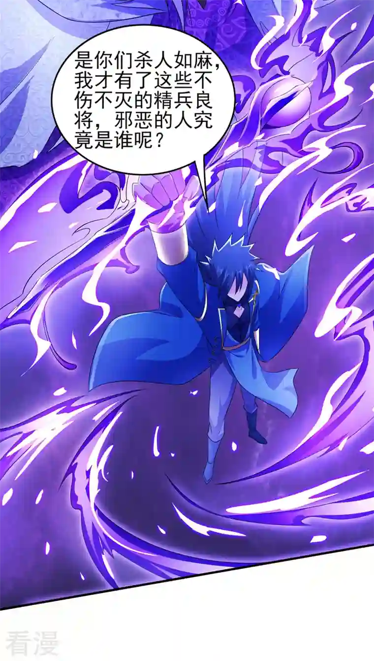 灵剑尊第508话 谁说我是独自一人？