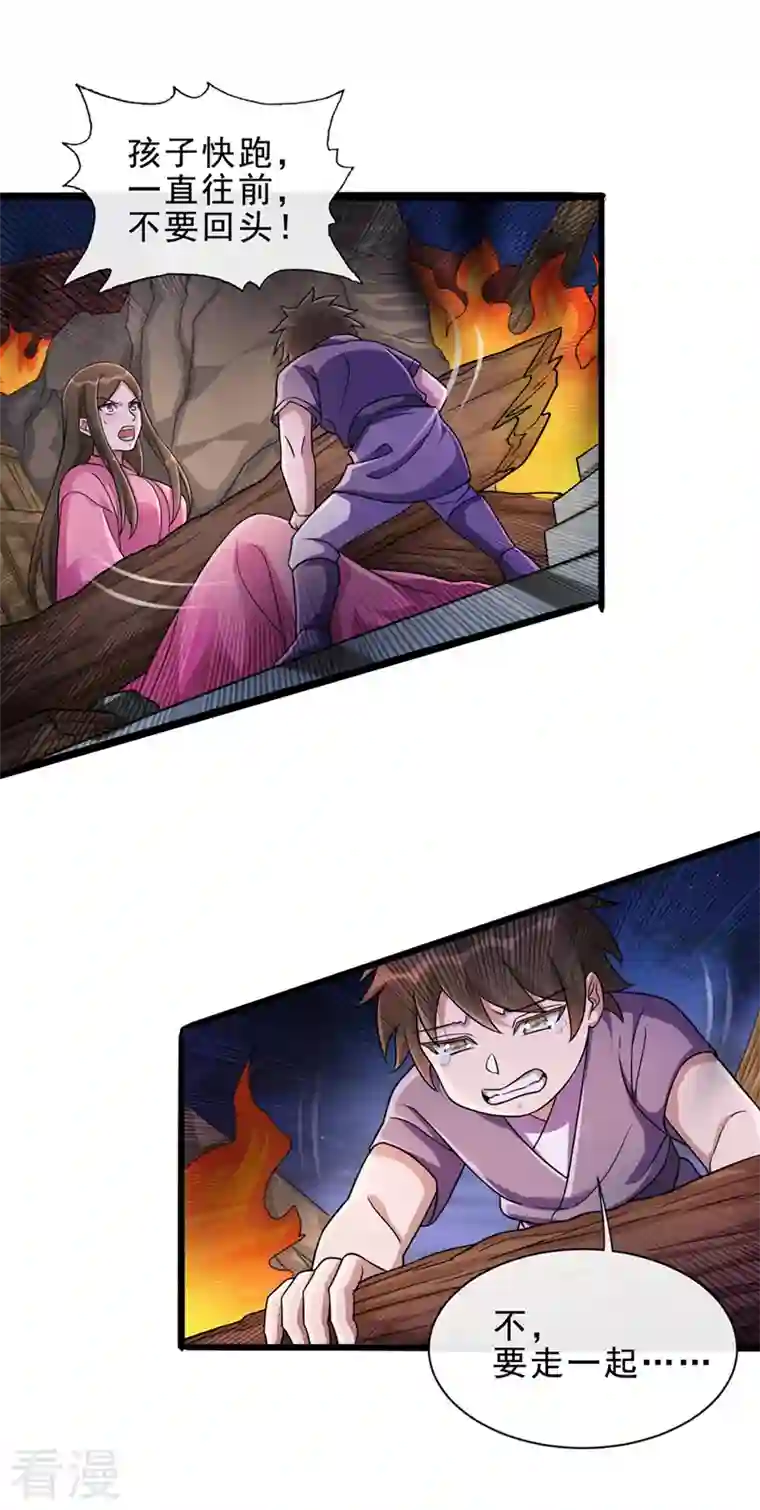 灵剑尊第508话 谁说我是独自一人？