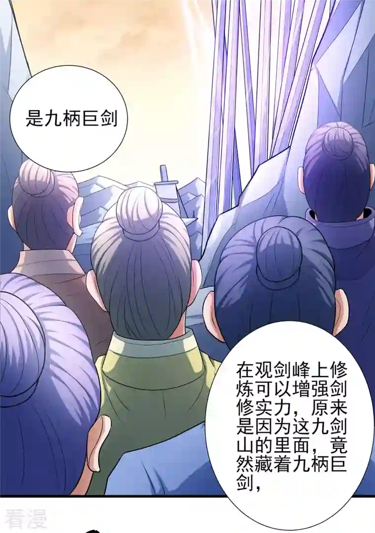绝世武神第157话2 魔剑
