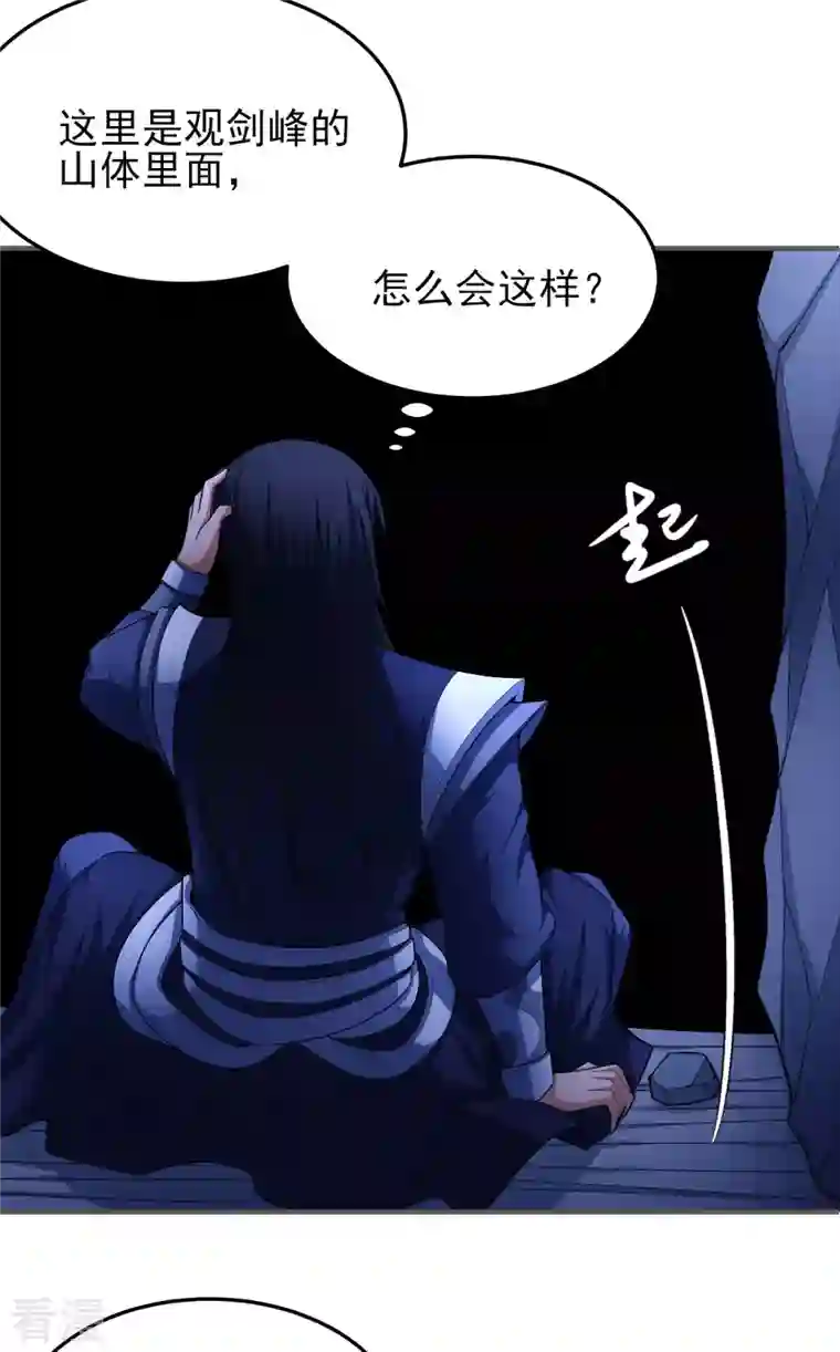 绝世武神第157话3 魔剑