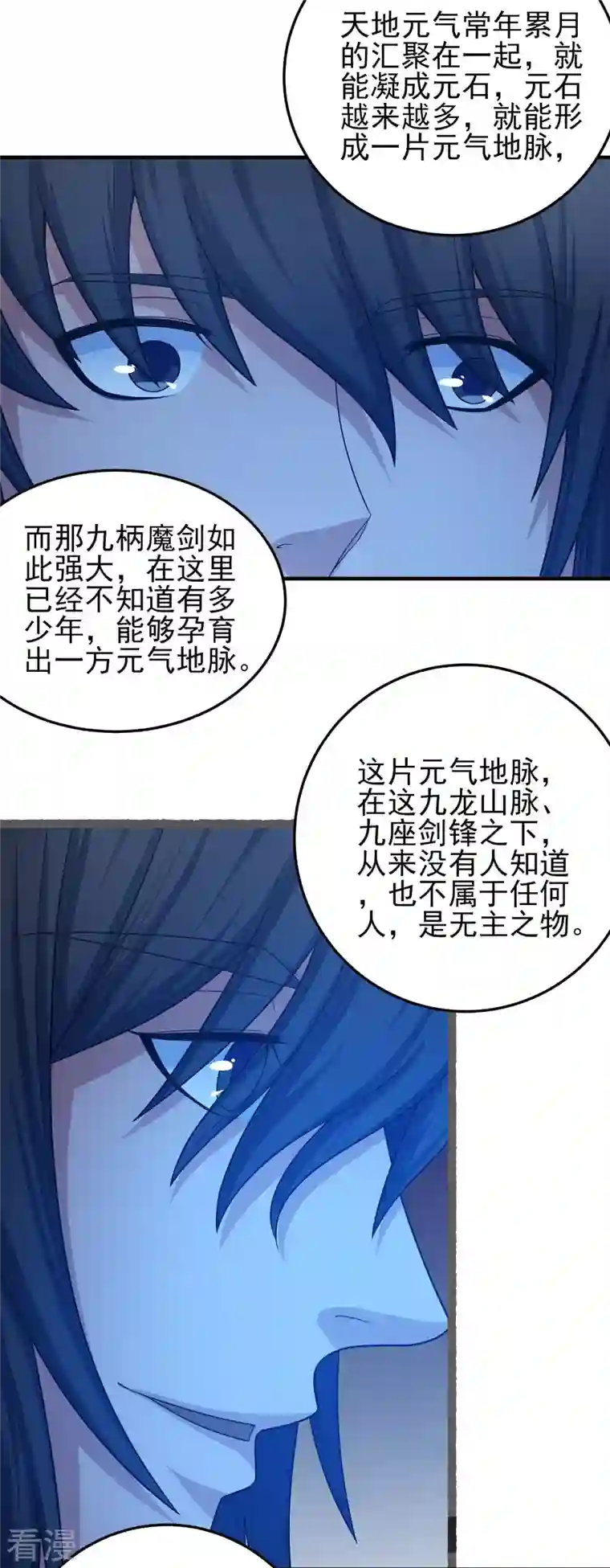 绝世武神第157话3 魔剑