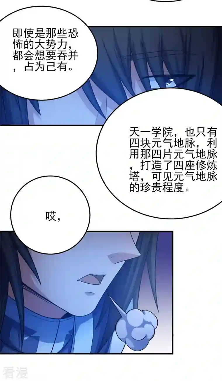 绝世武神第157话3 魔剑