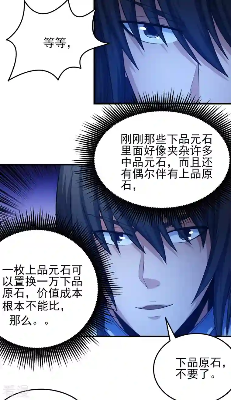 绝世武神第157话3 魔剑