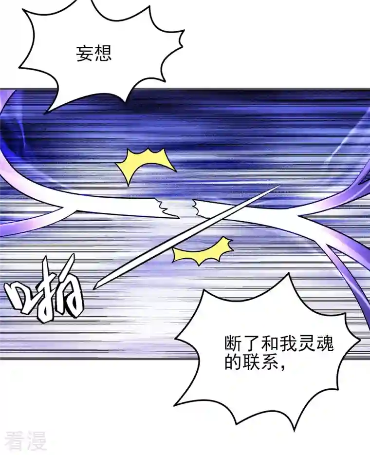 绝世武神第157话3 魔剑