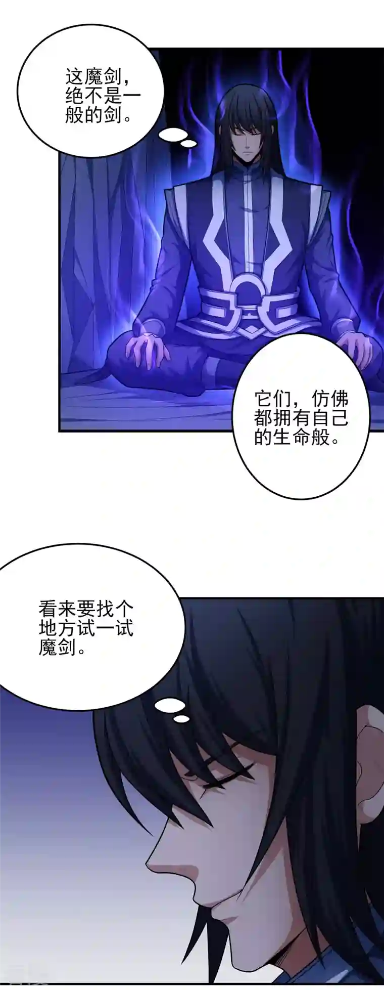 绝世武神第157话3 魔剑