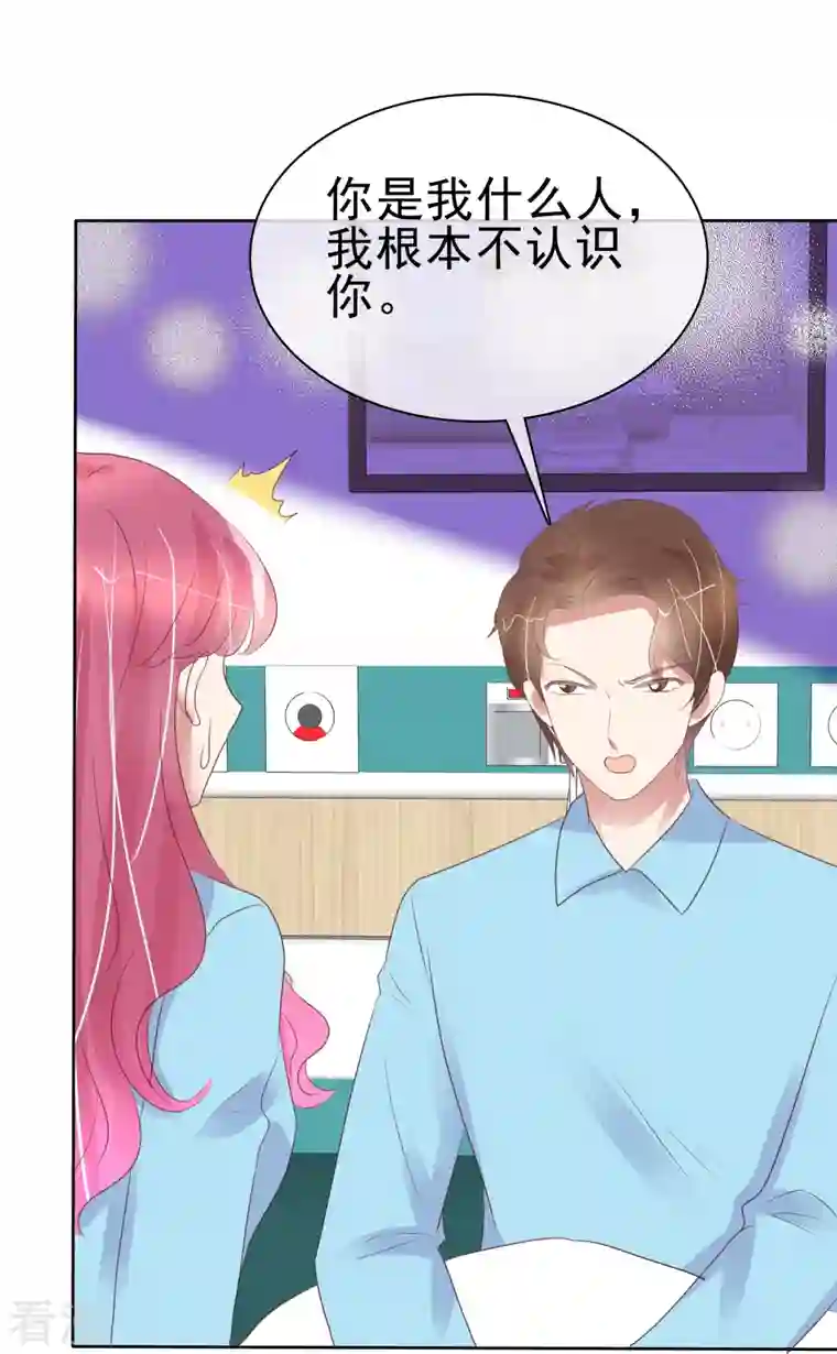 因爱宠你第472话