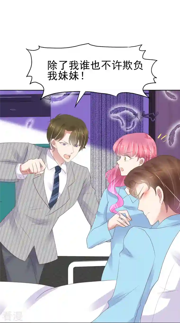 因爱宠你第472话