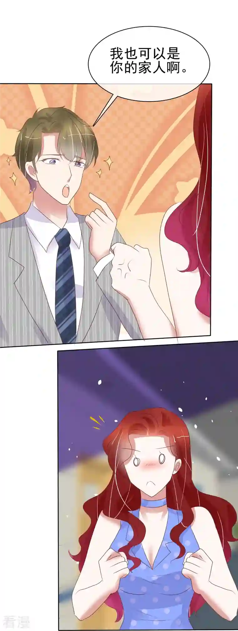 因爱宠你第472话