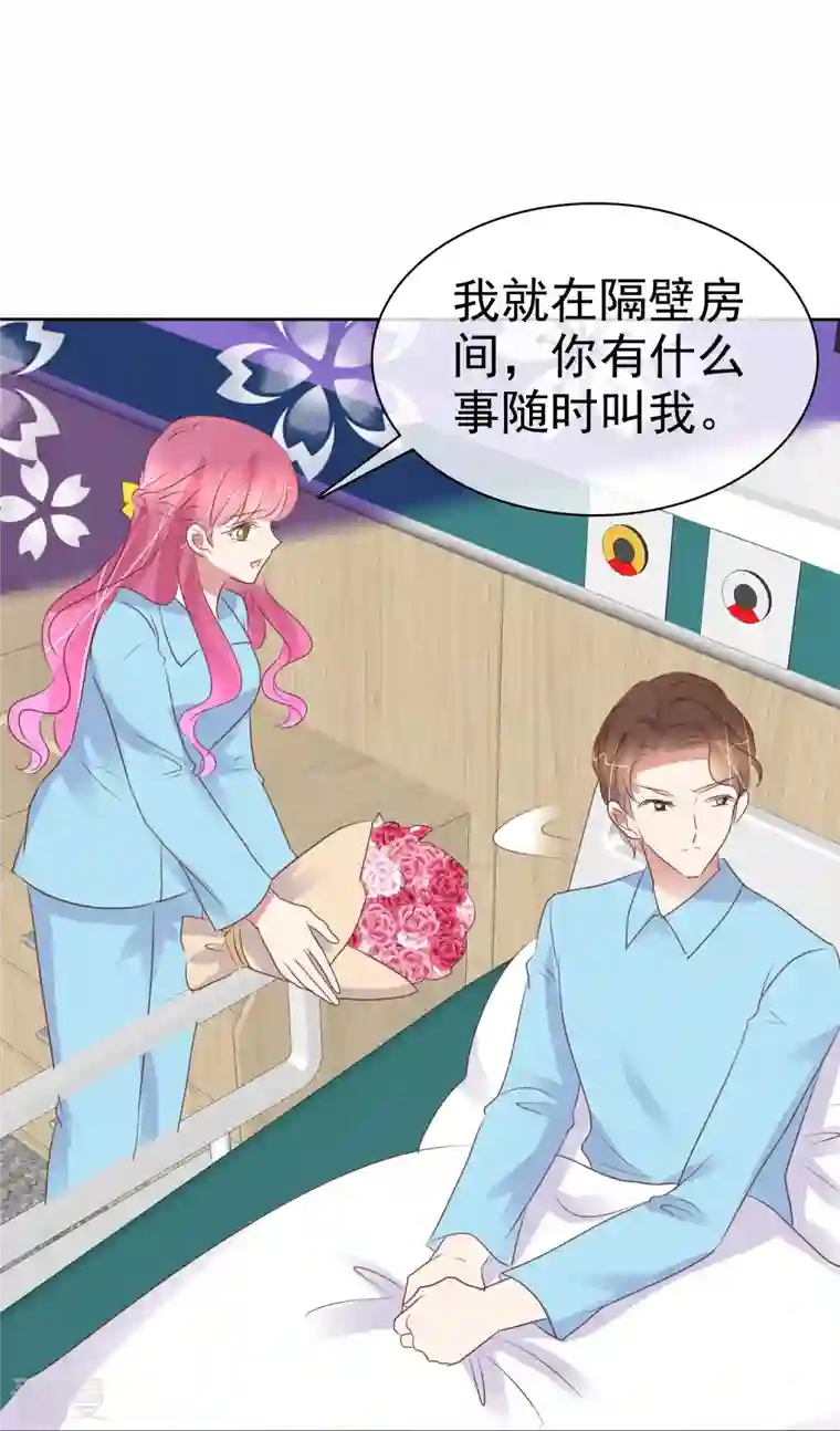 因爱宠你第472话