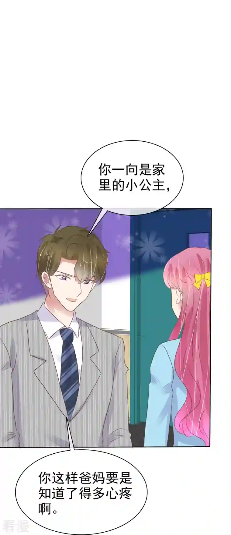 因爱宠你第472话