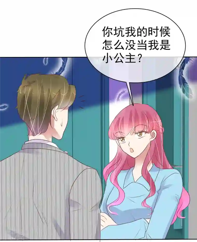 因爱宠你第472话