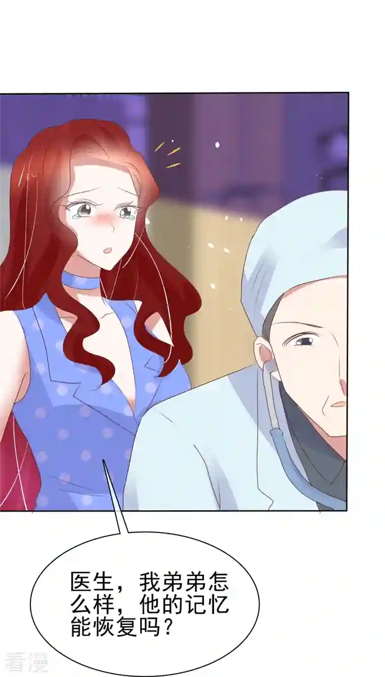 因爱宠你第472话