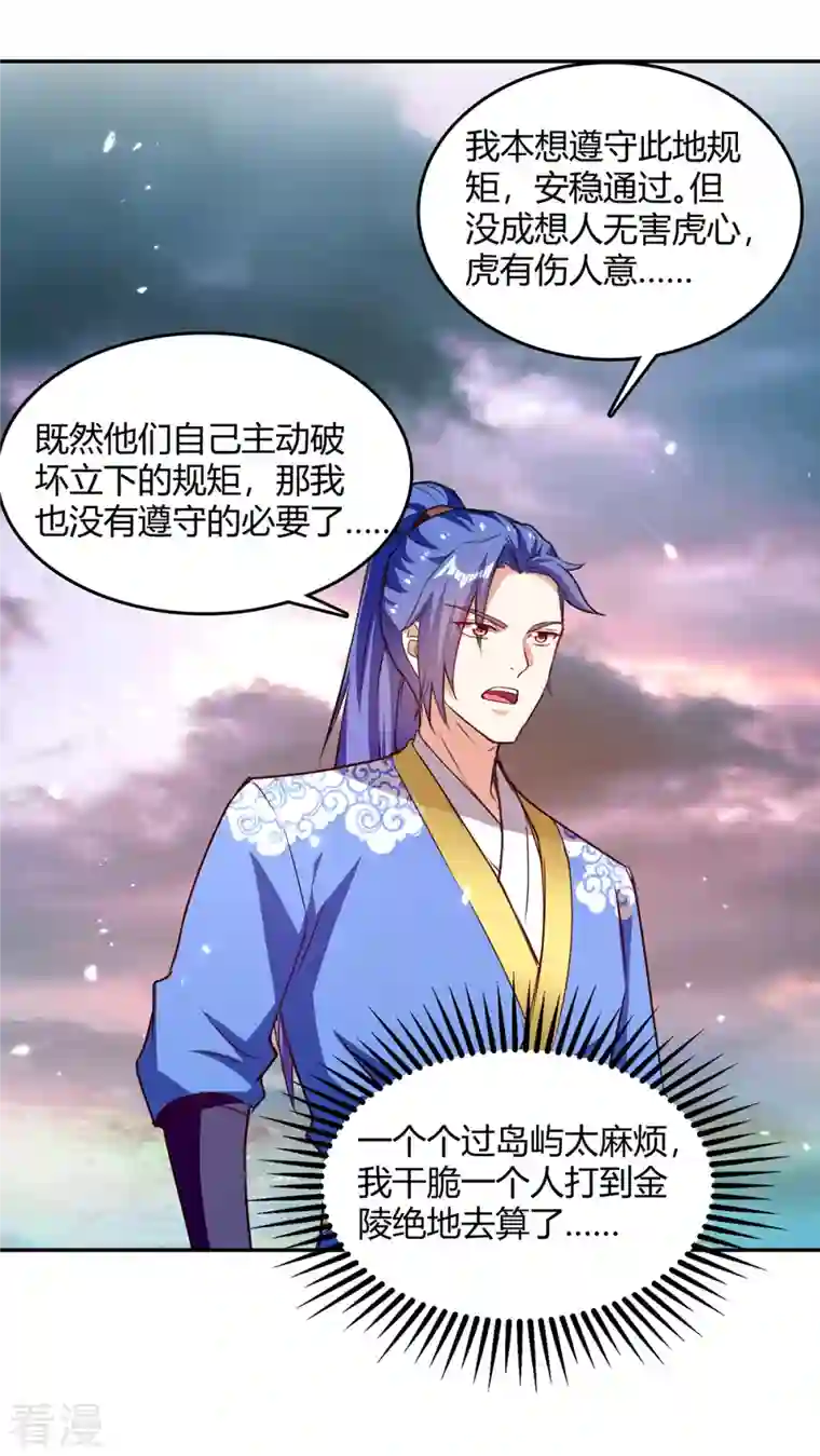 最强升级第323话 强闯群魔岛