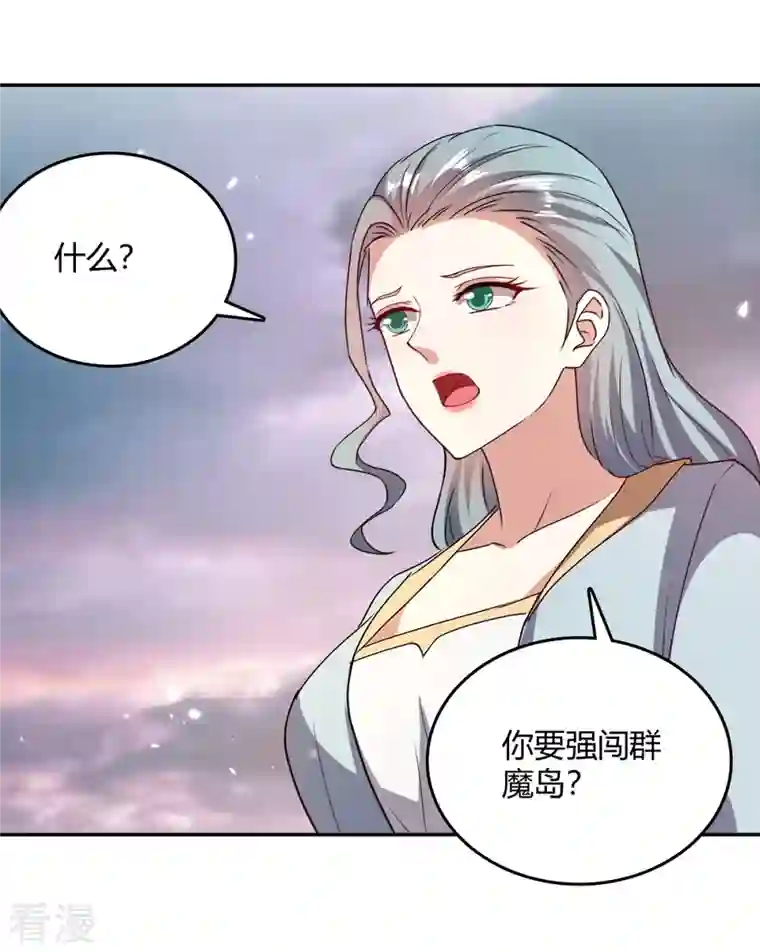 最强升级第323话 强闯群魔岛