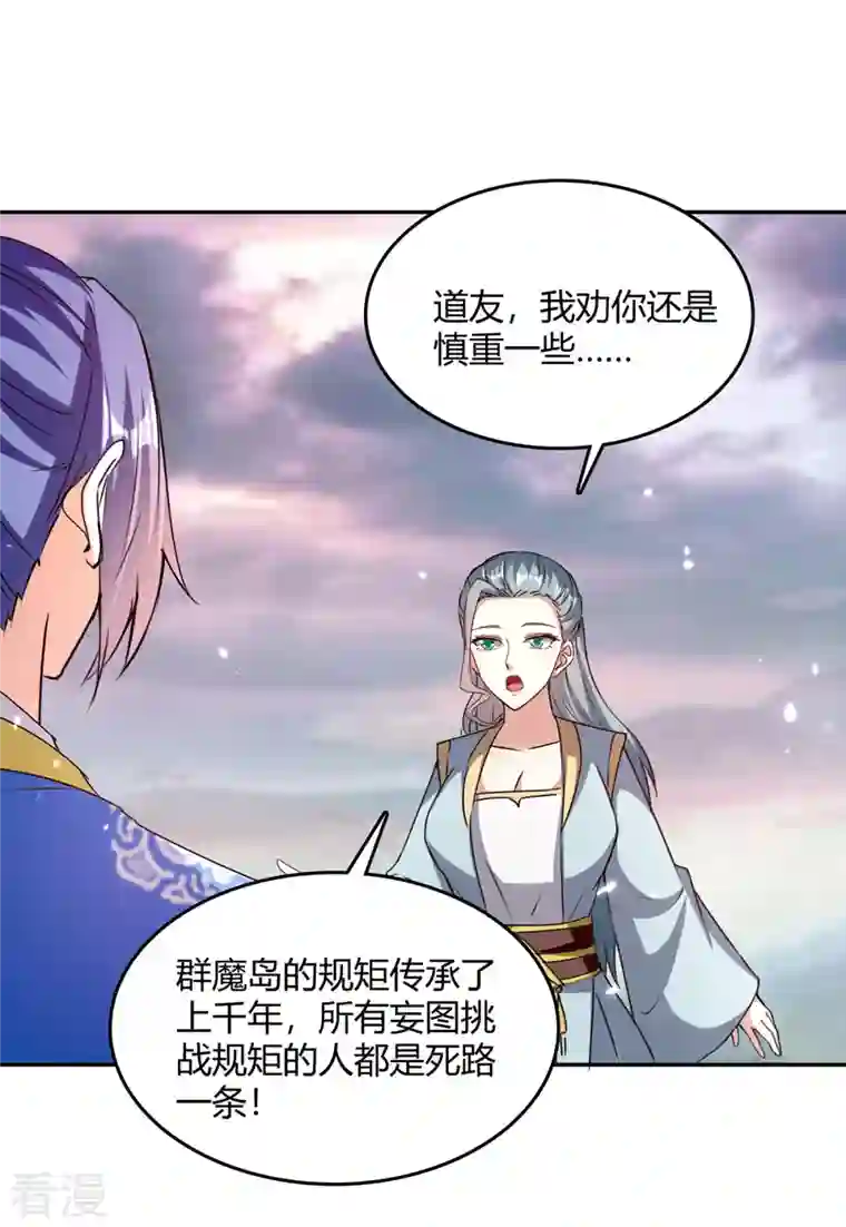 最强升级第323话 强闯群魔岛