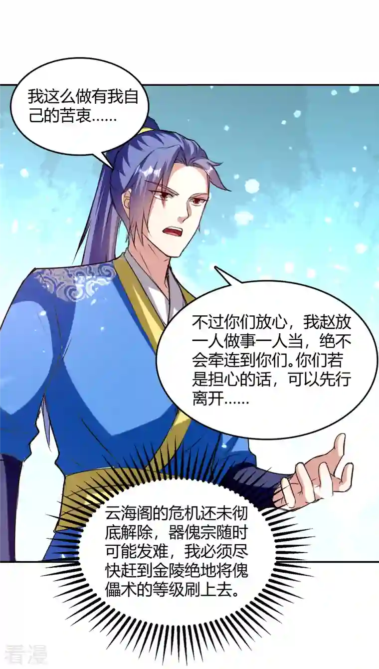 最强升级第323话 强闯群魔岛