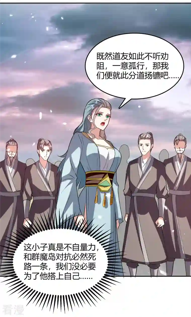 最强升级第323话 强闯群魔岛