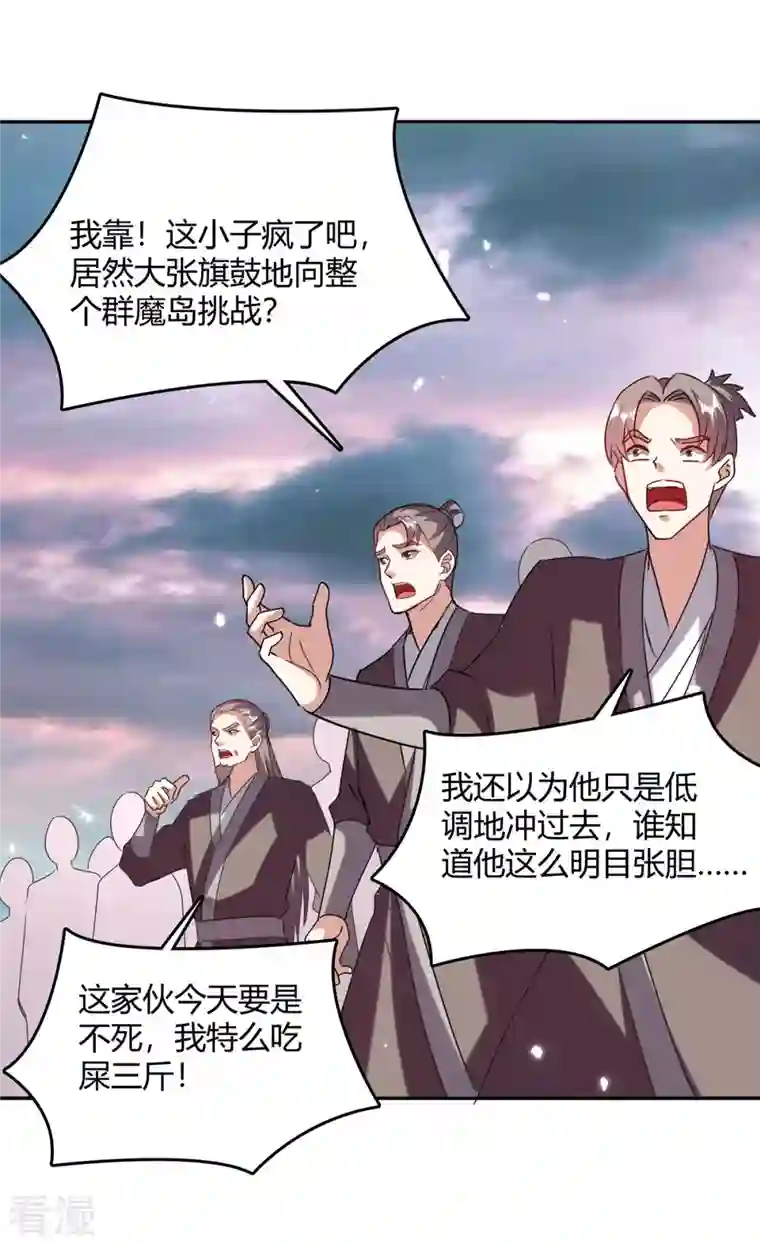 最强升级第323话 强闯群魔岛