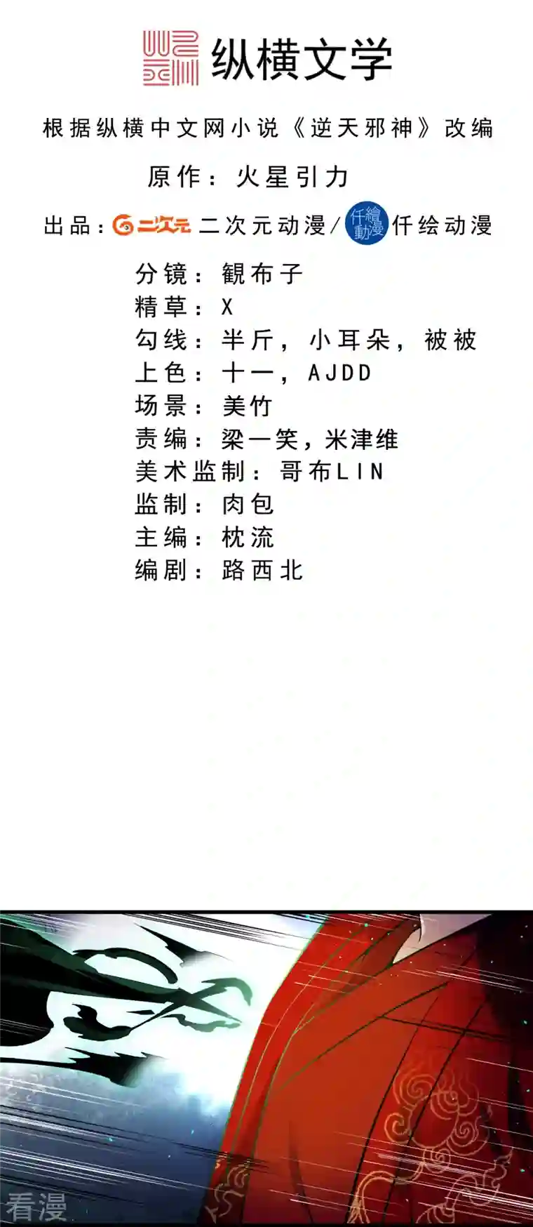 逆天邪神第492话 我还有好多事情没做呢