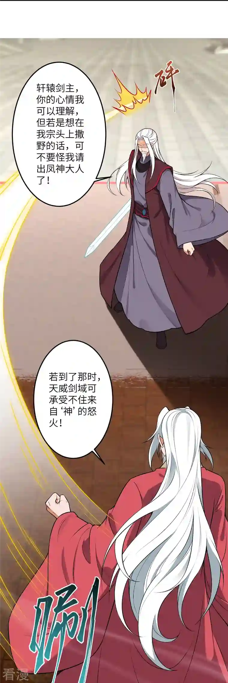 逆天邪神第493话 大义灭亲