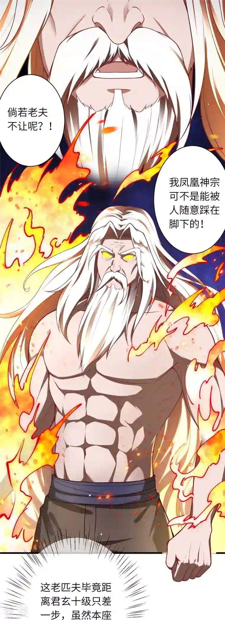 逆天邪神第493话 大义灭亲