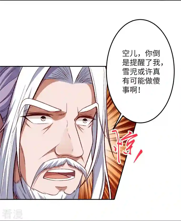 逆天邪神第493话 大义灭亲