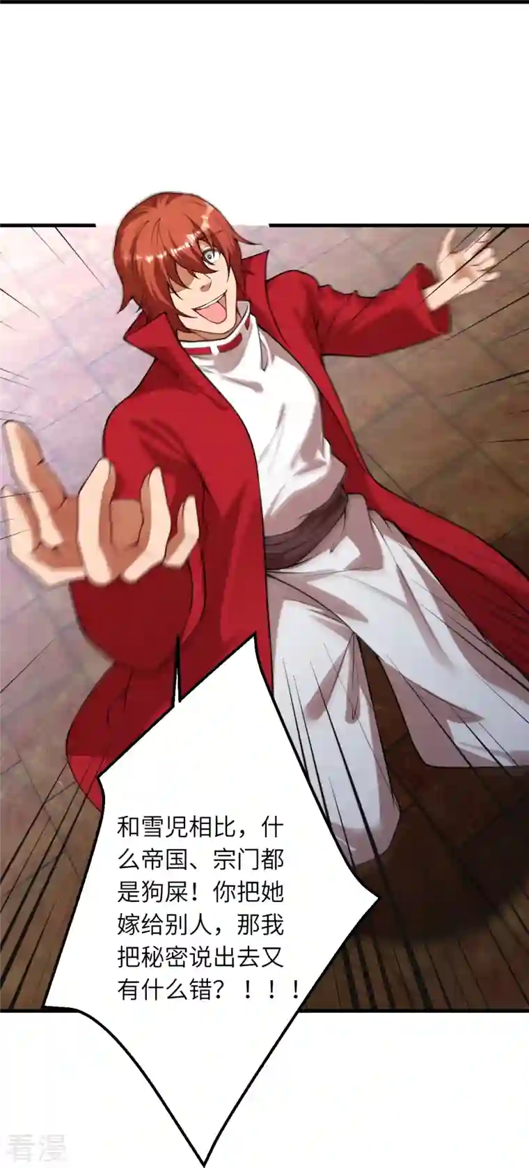 逆天邪神第493话 大义灭亲