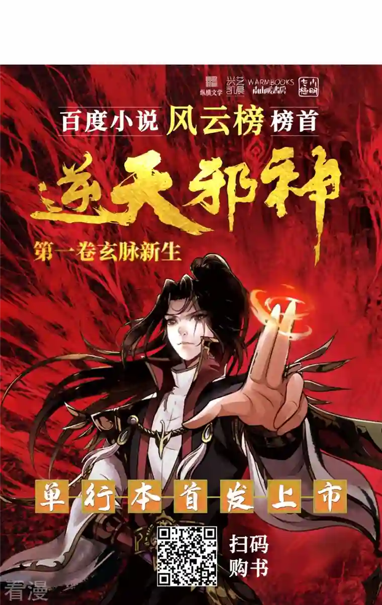 逆天邪神第493话 大义灭亲