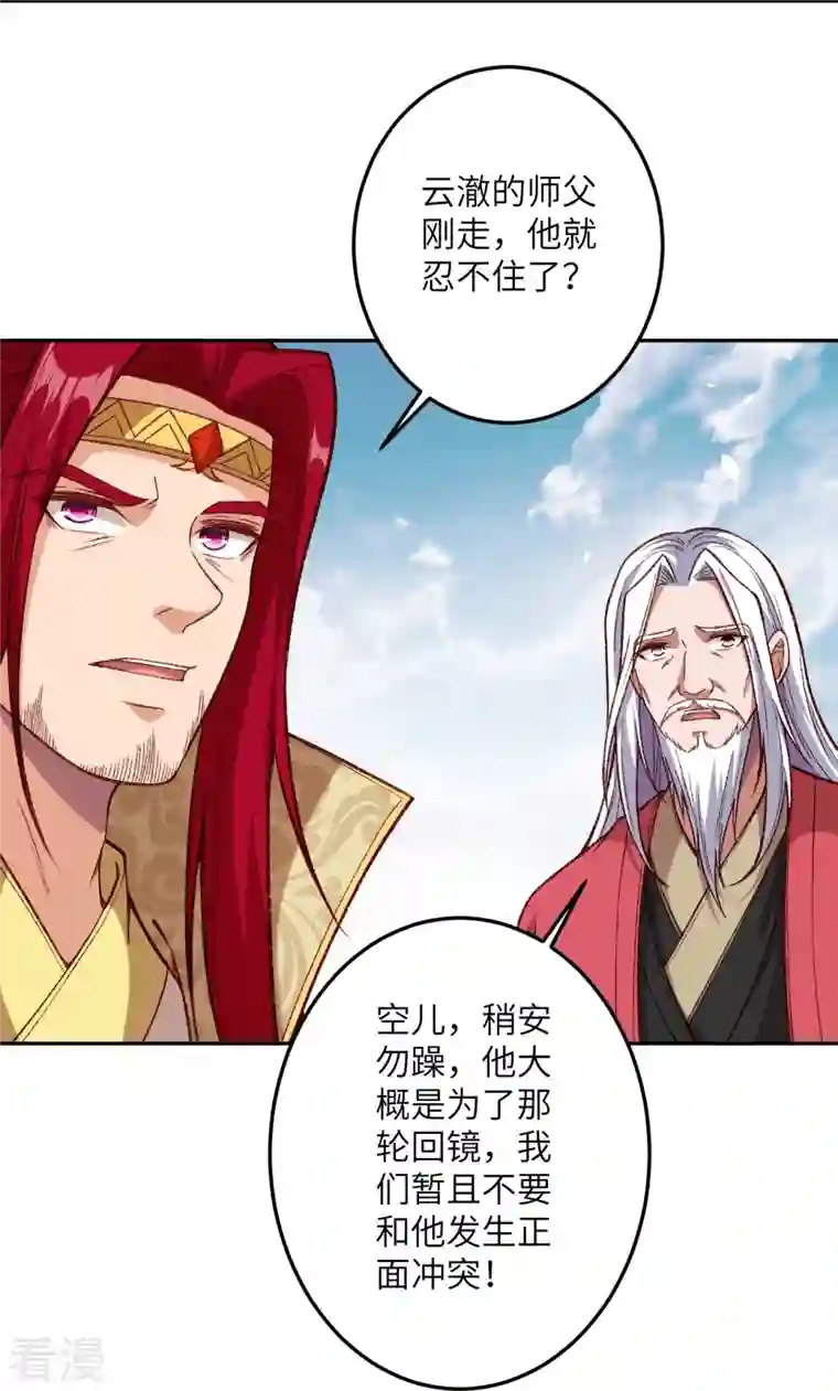 逆天邪神第493话 大义灭亲