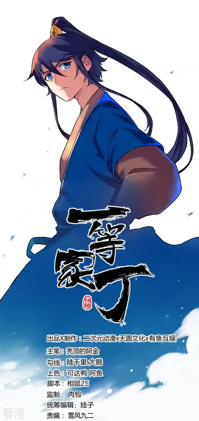 一等家丁第311话 凌涟漪离去
