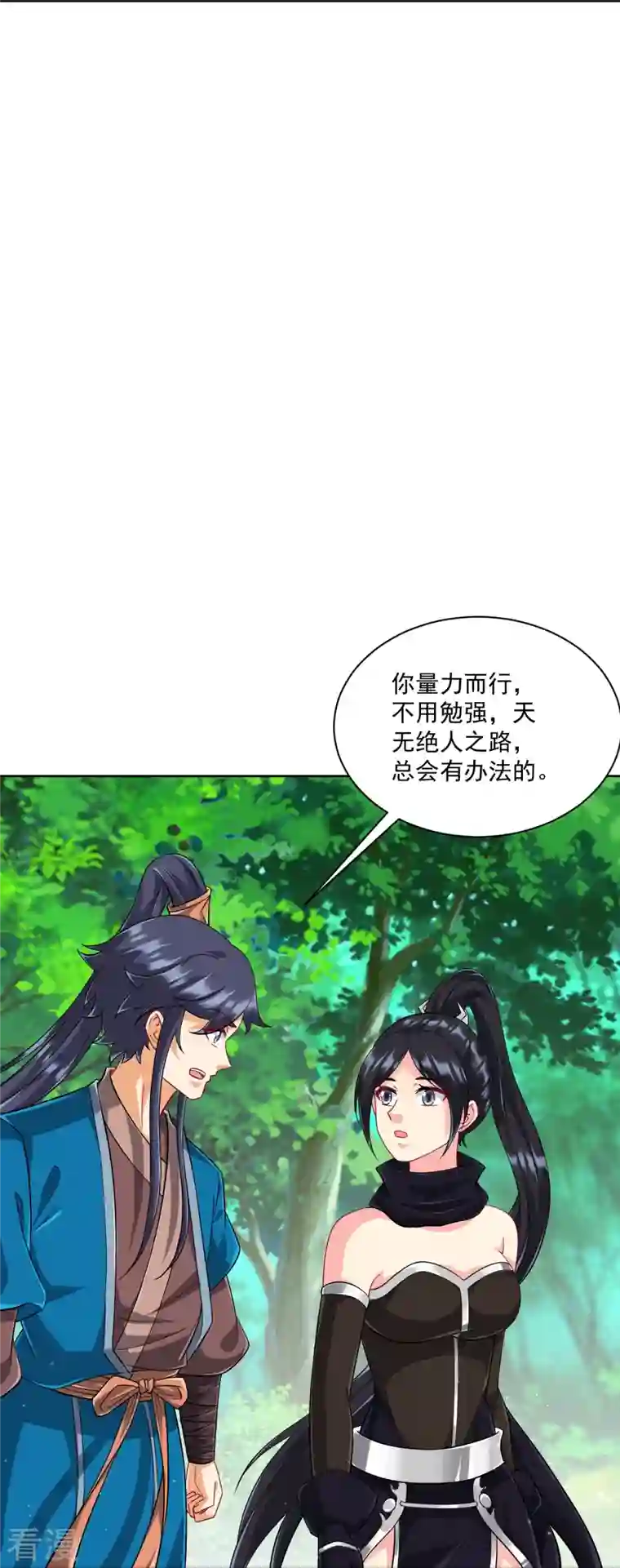 一等家丁第311话 凌涟漪离去