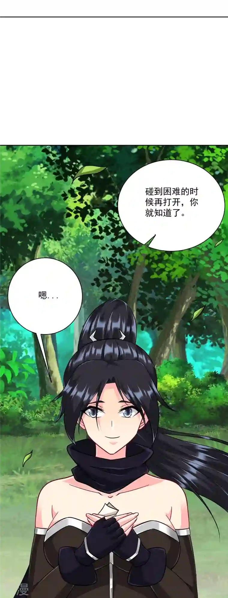 一等家丁第311话 凌涟漪离去