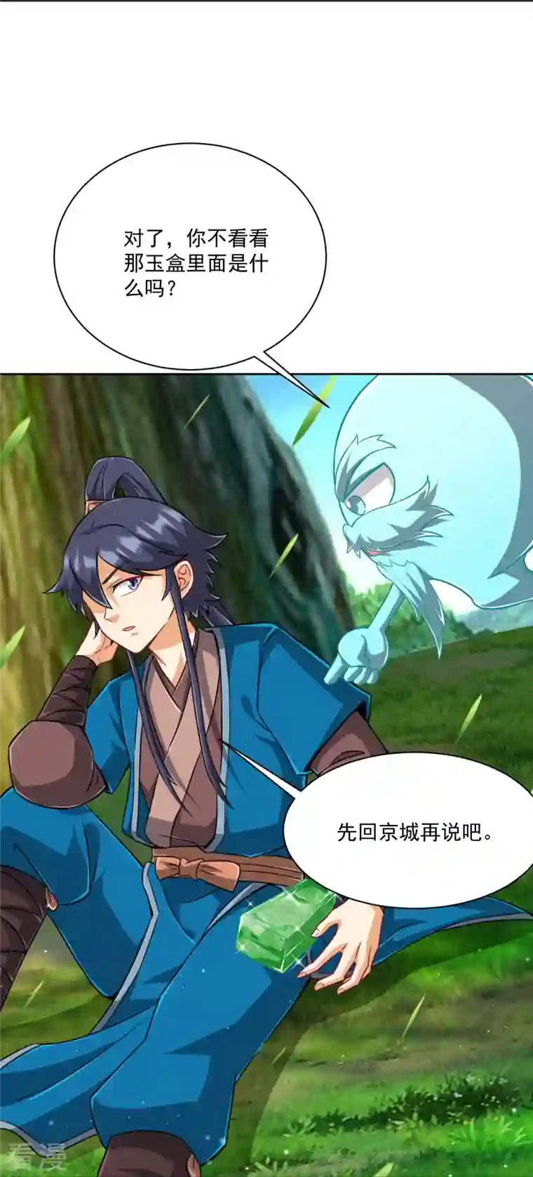 一等家丁第311话 凌涟漪离去