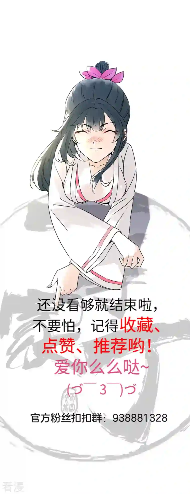一等家丁第311话 凌涟漪离去
