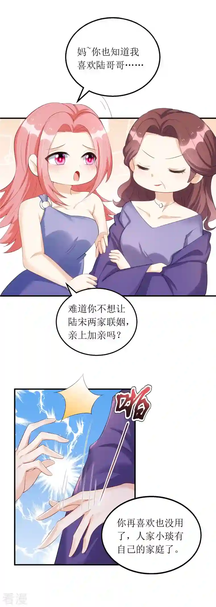我爹地人设崩了第162话 狮子大开口