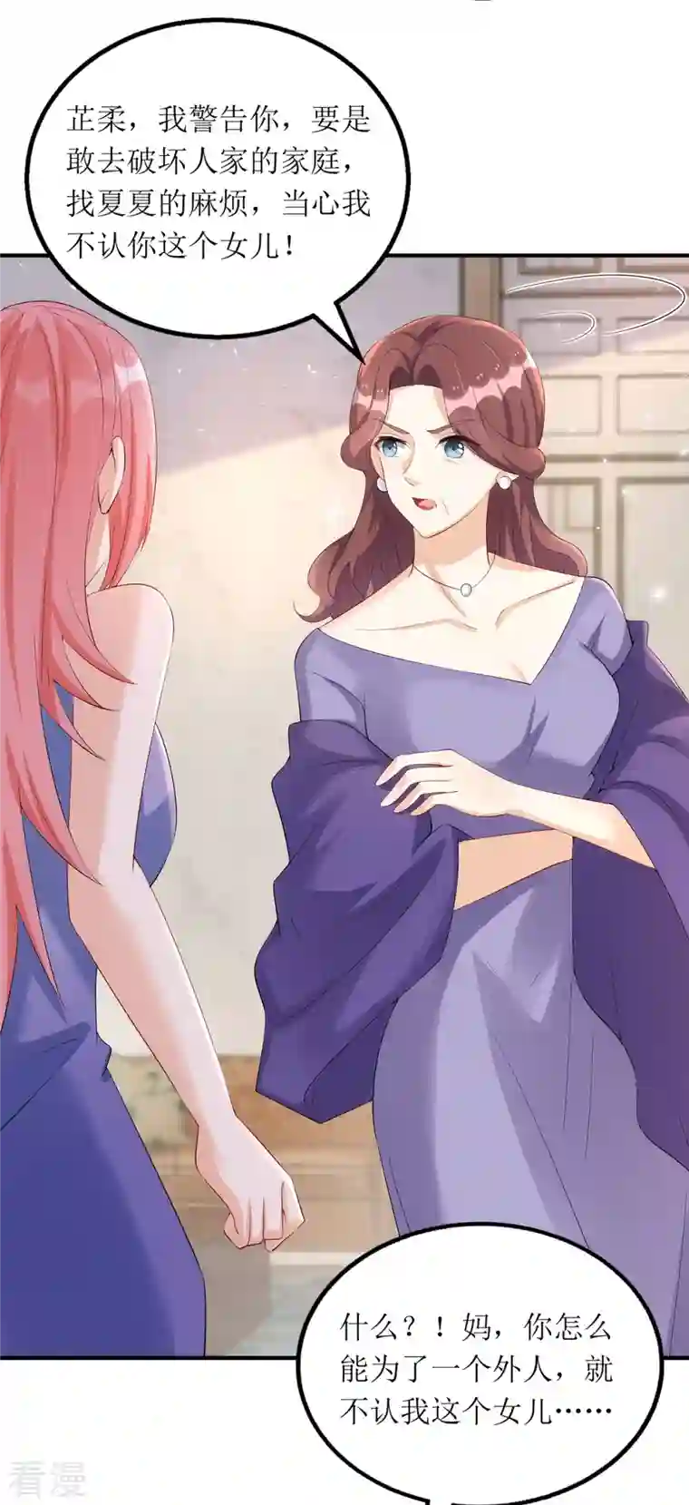 我爹地人设崩了第162话 狮子大开口