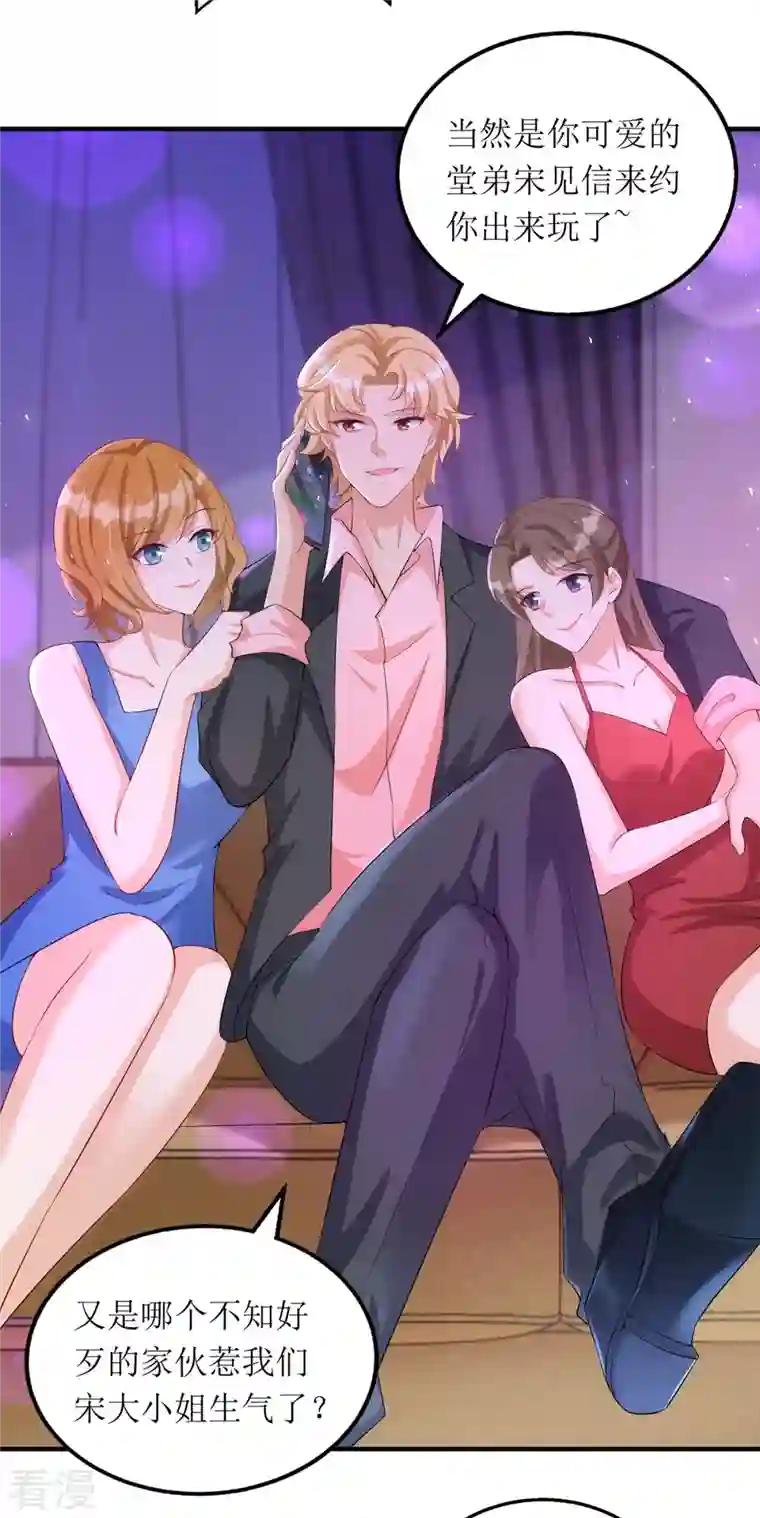 我爹地人设崩了第162话 狮子大开口