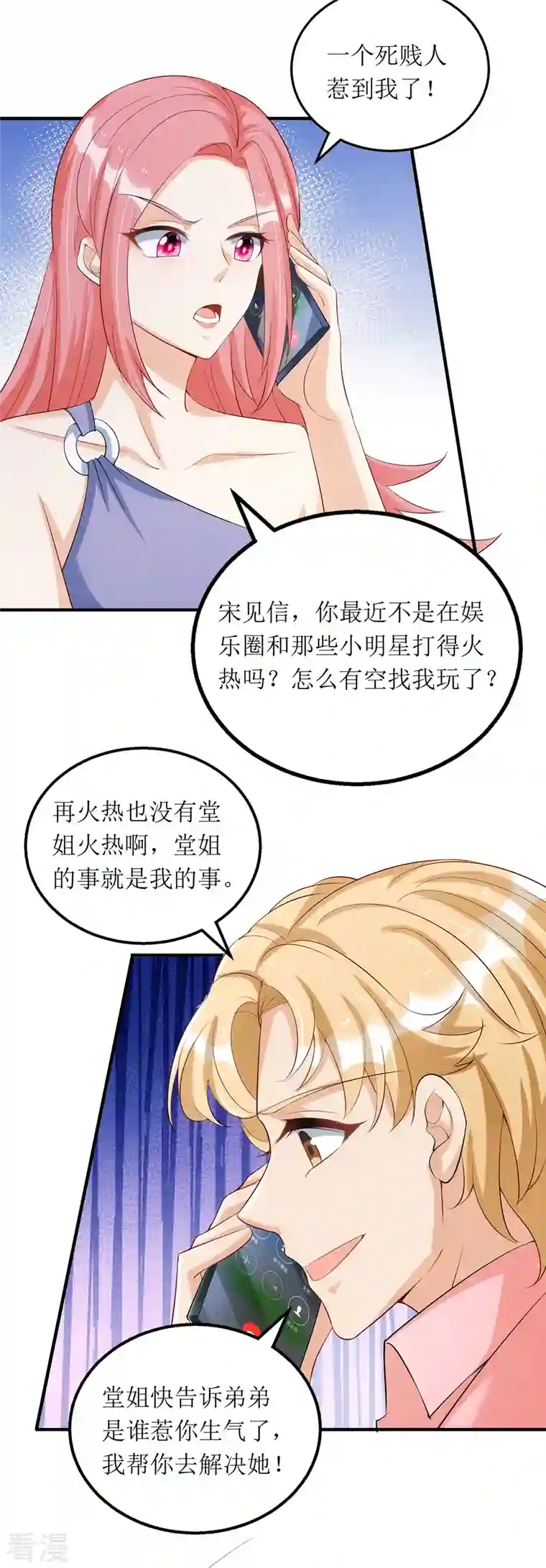我爹地人设崩了第162话 狮子大开口