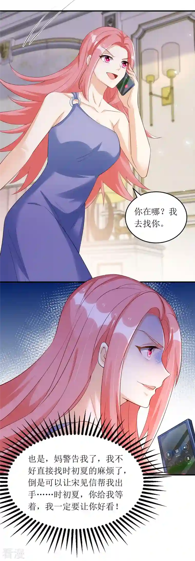 我爹地人设崩了第162话 狮子大开口