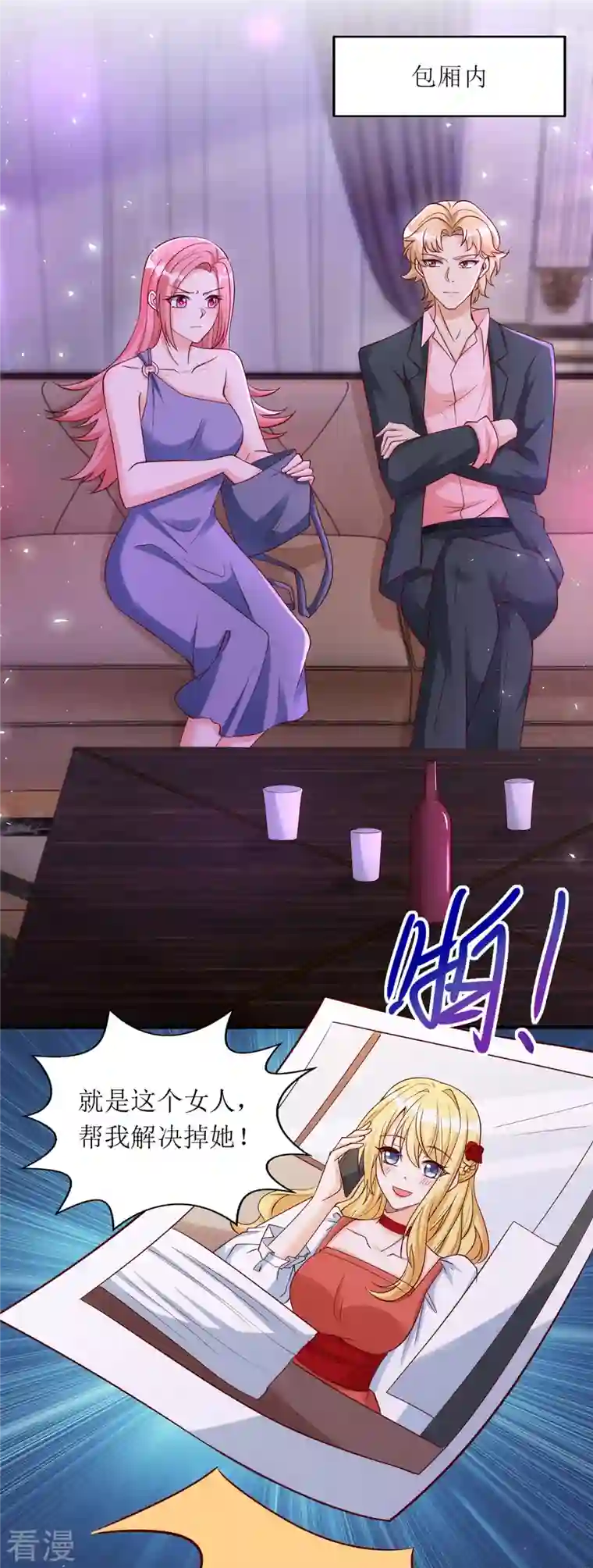 我爹地人设崩了第162话 狮子大开口
