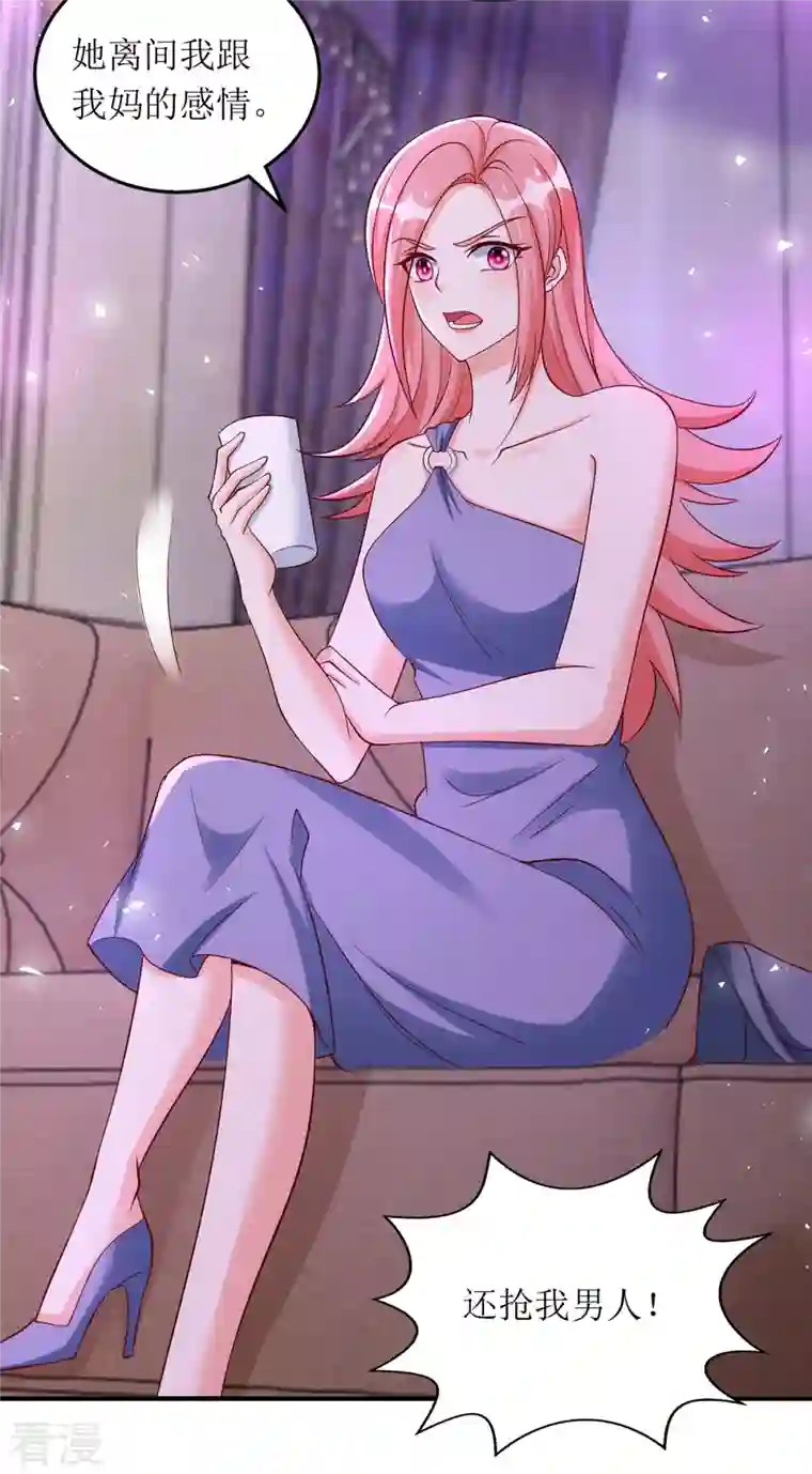 我爹地人设崩了第162话 狮子大开口