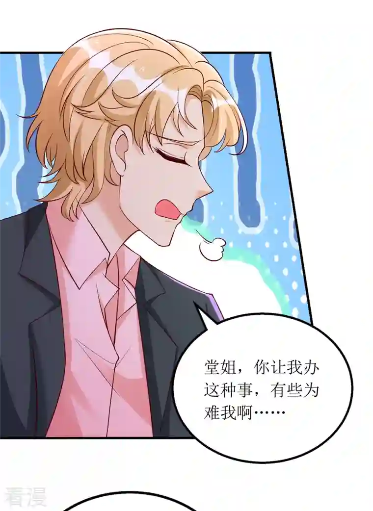 我爹地人设崩了第162话 狮子大开口