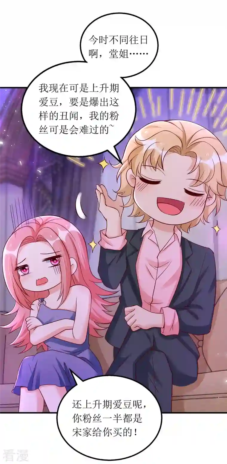 我爹地人设崩了第162话 狮子大开口