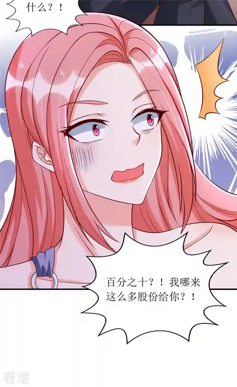 我爹地人设崩了第162话 狮子大开口