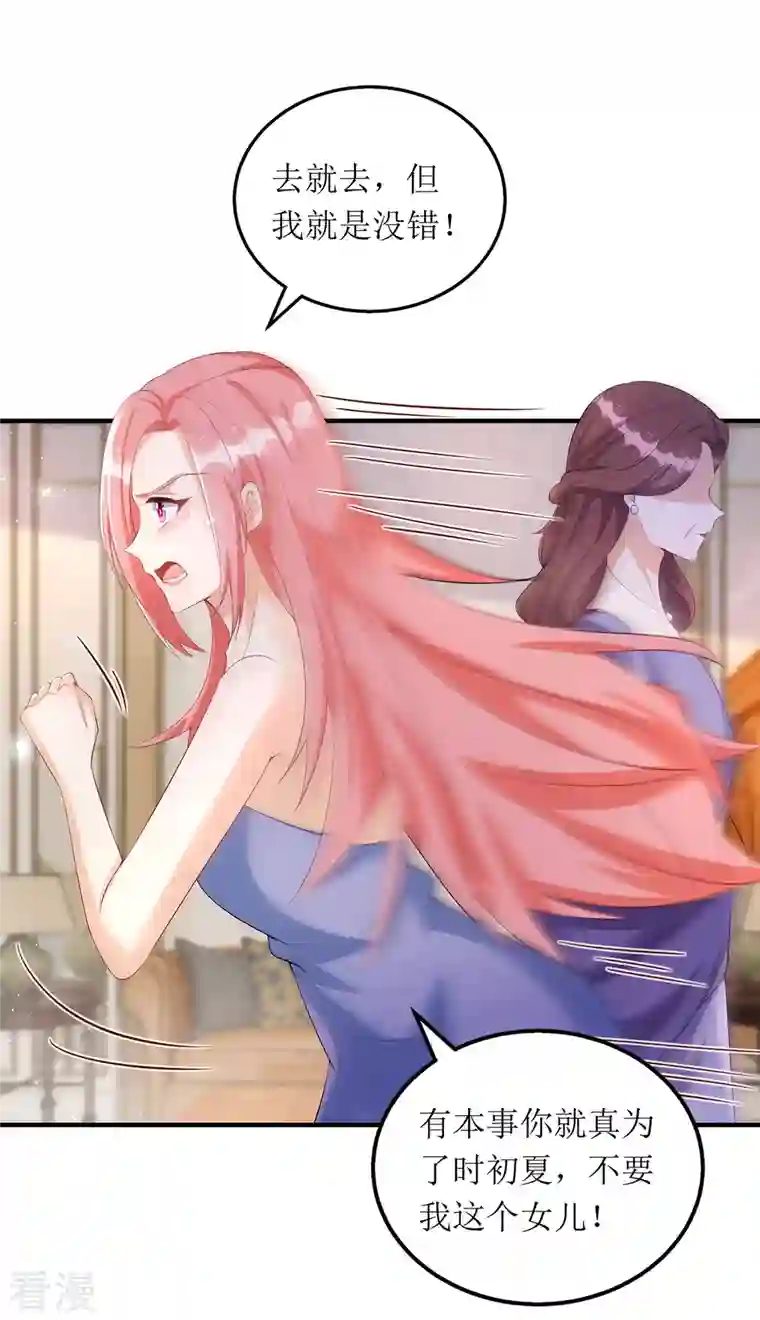 我爹地人设崩了第162话 狮子大开口