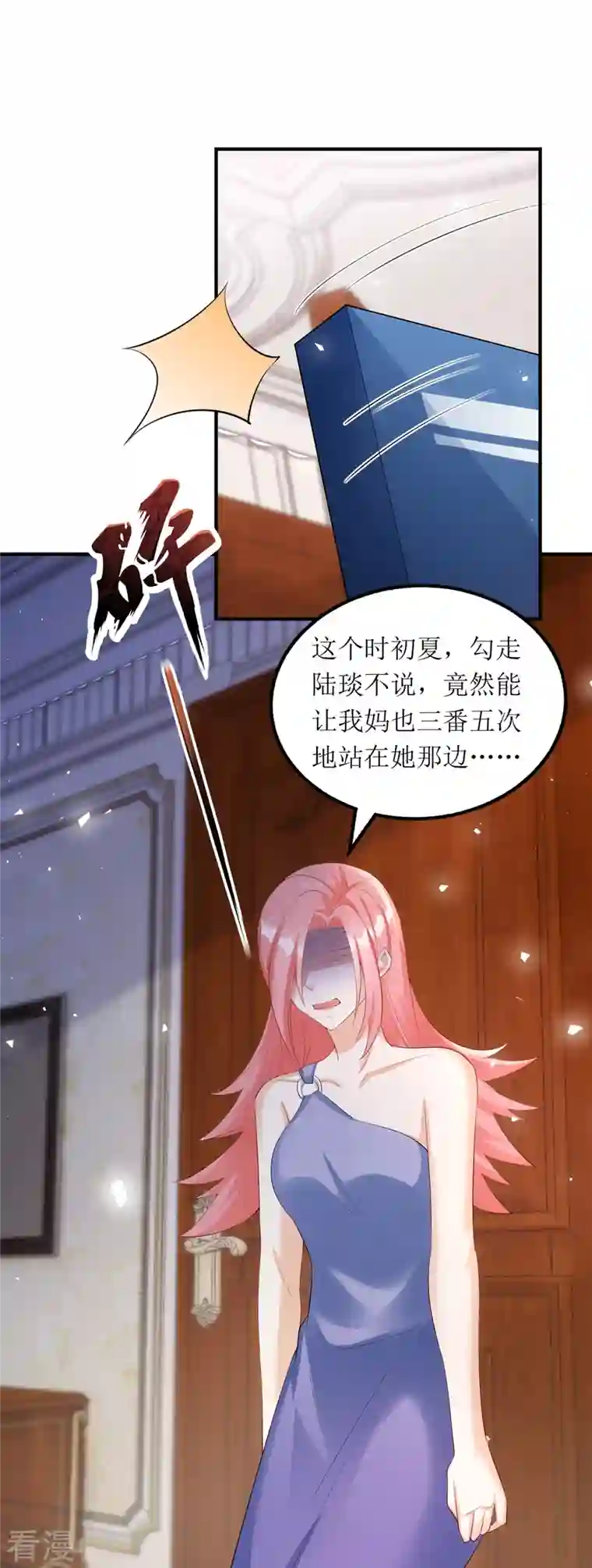 我爹地人设崩了第162话 狮子大开口