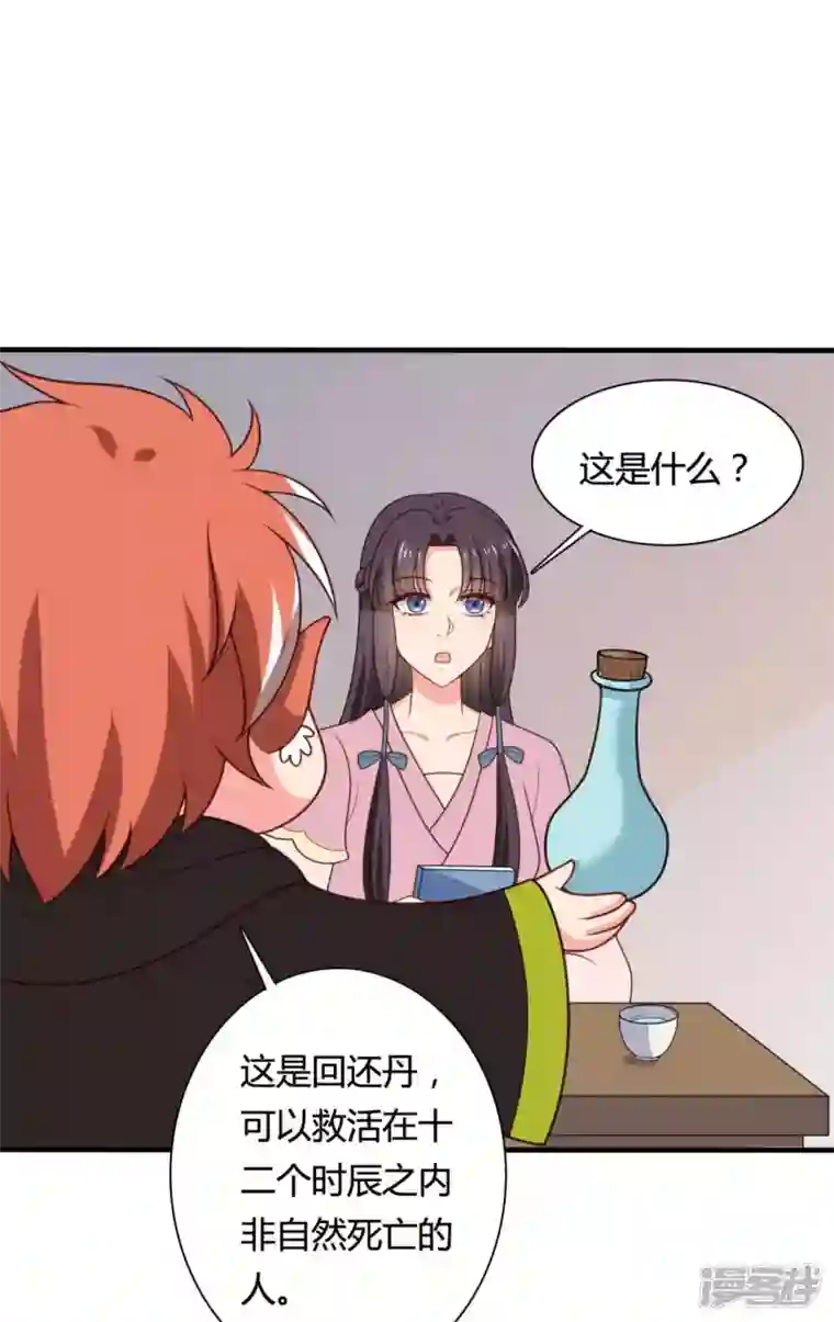 农家娘子有喜了第143话 新任务请及时查收